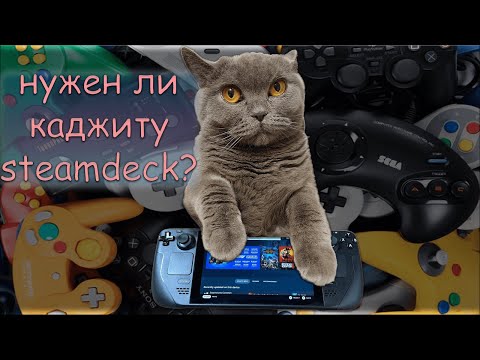 Видео: Steam Deck: Раскрытие всех деталей и возможностей портативного устройства Valve