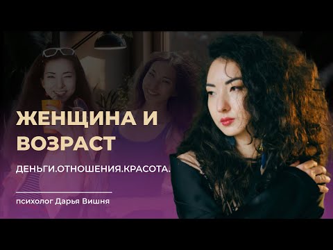 Видео: ЖЕНЩИНЫ ПОСЛЕ 30: УЖЕ ПОЗДНО ИЛИ УЖЕ МОЖНО?