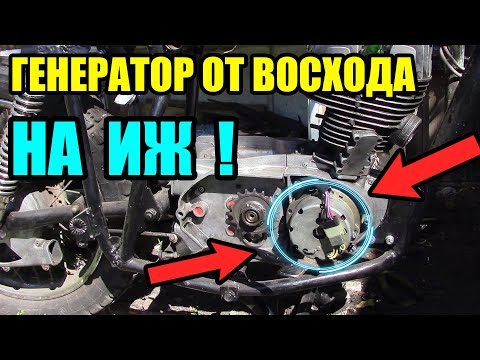 Видео: ЗАЖИГАНИЕ ОТ ВОСХОДА НА ИЖ/АККУМУЛЯТОР БОЛЬШЕ НЕ НУЖЕН!!!/ПОДРОБНАЯ ИНСТРУКЦИЯ УСТАНОВКИ