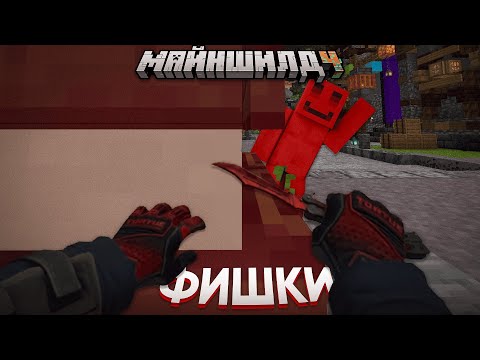 Видео: КОНТР-СТРАЙК НА МАЙНШИЛД 4 | Нарезка МайнШилд 4