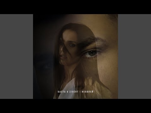 Видео: неболей