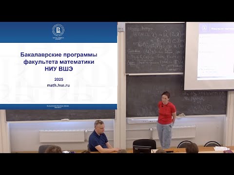 Видео: День Открытых Дверей Матфак ВШЭ 22.04.2025