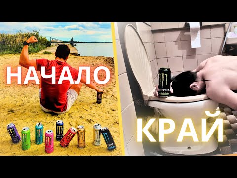 Видео: 24 ЧАСА САМО НА ЕНЕРГИЙНИ НАПИТКИ