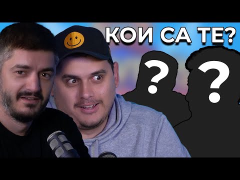 Видео: Кой стои зад играта на heaveNBUL?
