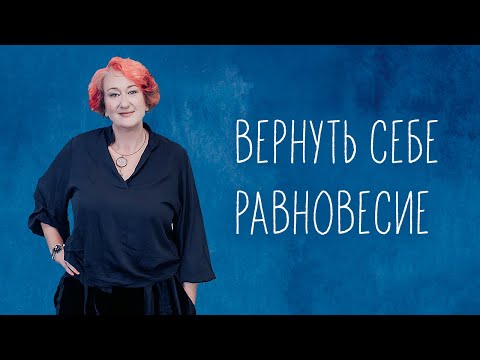 Видео: Как находить силы даже в сложные времена. Татьяна Мужицкая о формуле «БДН»