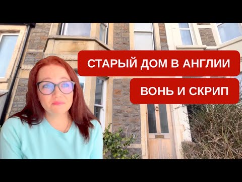 Видео: Как живут англичане Типичный английский дом Рум-тур