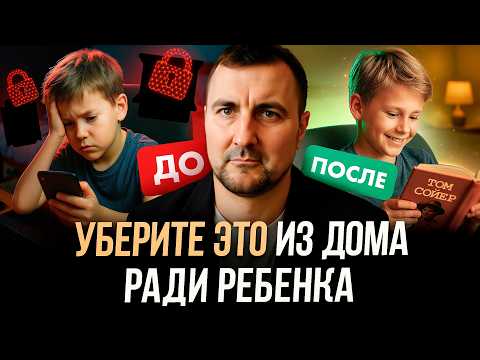 Видео: 6 ВЕЩЕЙ в доме, которые мешают ребёнку развиваться!