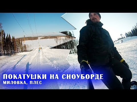 Видео: Покатушки на сноуборде