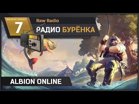 Видео: Raw Radio #7 - Albion Online станет бесплатным с целью расширения аудитории
