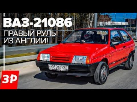 Видео: Реэкспорт! ВАЗ-2108 С ПРАВЫМ РУЛЕМ из Великобритании