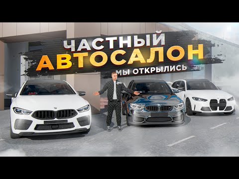 Видео: ОТКРЫЛИ ЧАСТНЫЙ АВТОСАЛОН. 2 СЕРИЯ.  RADMIR RP GTA CRMP / HASSLE ONLINE