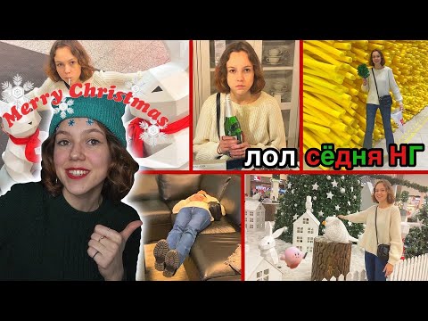 Видео: Я не поняла, а где новогоднее настроение? ._.