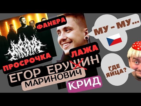 Видео: Егор Ерушин лажает и тупит #marina #реакция #neverlove
