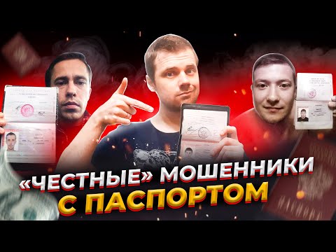 Видео: Развод на раскрутке счета от "честных" мошенников с паспортом / Развели на 25000 рублей