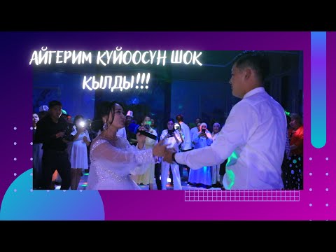Видео: Айгерим Саматова куйоосун шок кылды!!! "Жарын болоюн!"