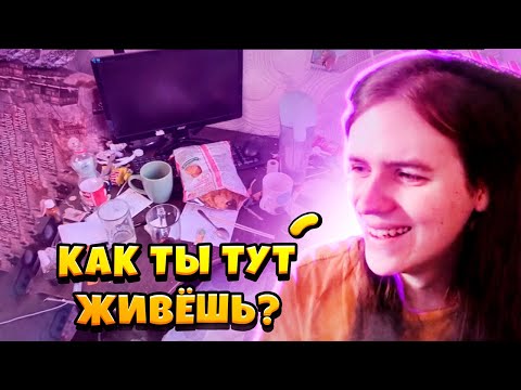 Видео: КУНЯКИН ОЦЕНИВАЕТ КОМНАТЫ ПОДПИСЧИКОВ