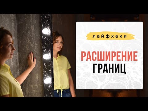 Видео: Расширение границ. Лайфхаки с нейрографикой. (Часть 5) I Нейрографика с Оксаной Авдеевой