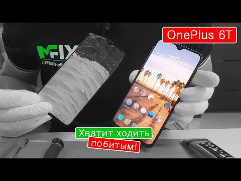 Видео: Розбір OnePlus 6T. Заміна скла. Сервісний центр M-FIX