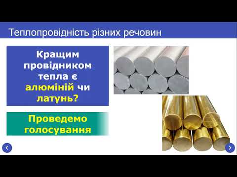 Видео: Урок 04 Теплопровідність+Конвекція+Випромінювання