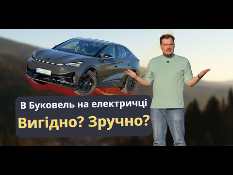 Видео: ID UNYX проти дизеля і бензину на шляху в Буковель: зручно? вигідно?
