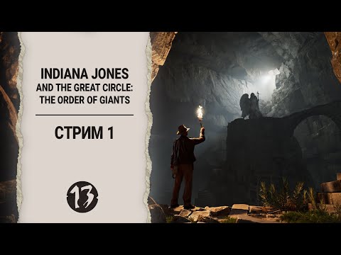 Видео: Гиганты под Римом | DLC The Order of Giants | Стрим 1