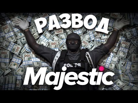 Видео: ДУШНИЛА ГОСНИК РАЗВОДИТ ИГРОКОВ НА ДЕНЬГИ В ГТА 5 РП | MajesticRP