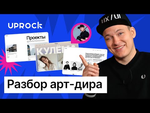 Видео: 9 лучших дизайн-концепций! Разбор арт-дира