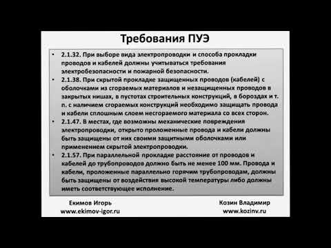 Видео: Урок 4.2: Общие требования при проектировании и расчете электрических цепей