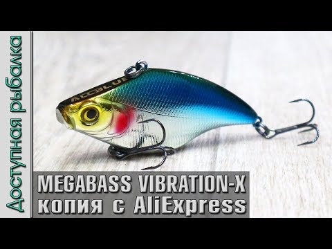 Видео: Раттлин копия MEGABASS VIBRATION-X с АлиЭкспресс от AllBlue | Обзор, игра виба под водой