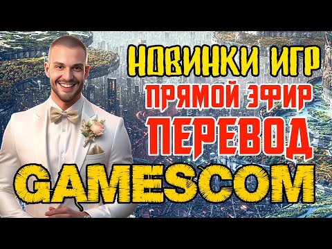 Видео: ПЕРЕВОД MICROSOFT GAMES SHOW 2024 - FUTURE GAMES SHOW 2024 И НОВИНКИ ИГР