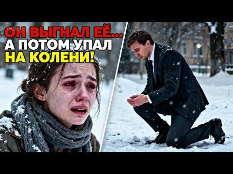 Видео: «Он выгнал бездомную с крыльца… а через час стоял перед ней на коленях