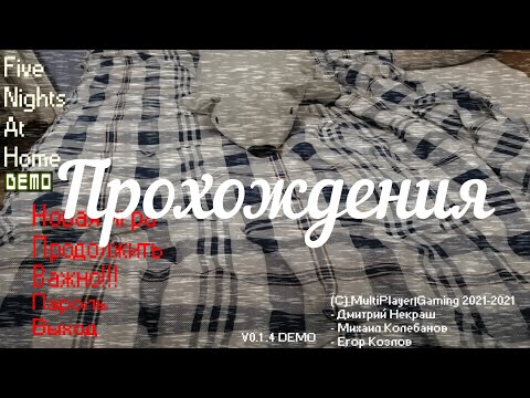 Видео: ПРОХОЖДЕНИЯ | ПЯТЬ НОЧЕЙ ДОМА ПОЛНОЕ ПРОДОЛЖЕНИЕ