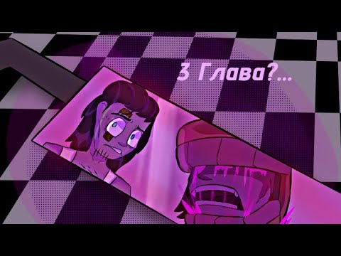 Видео: Озвучка комикса: Springtrap and Deliah Back with Kitty Candy