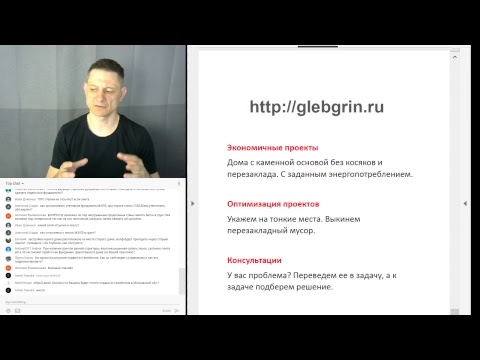 Видео: Малозаглубленные фундаменты, ч.2. Примеры исполнения. Прямая трансляция №14