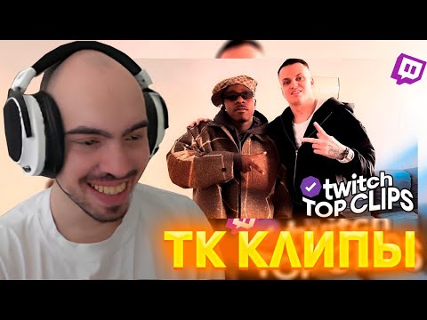 Видео: СКИЛЗОР СМОТРИТ TKCLIPS: DABABY И БУСТЕР, КОНЦЕРТ DABABY в МОСКВЕ