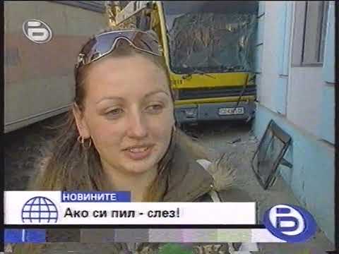Видео: bTV - Късен новинарски блок (9. април 2007 г.)