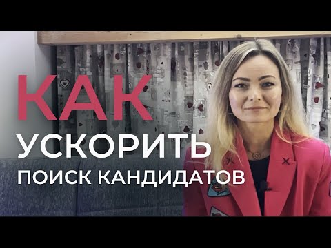 Видео: Три инструмента для it рекрутеров, которые ускорят поиск кандидатов
