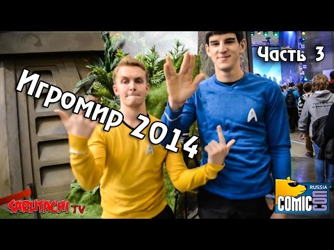 Видео: Репортаж. Игромир и Comic Con Russia 2014. Часть 3