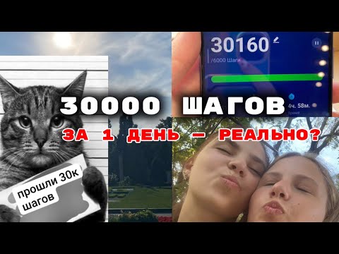 Видео: Мы прошли 30 000 шагов! Каждые 5000 шагов ЧАТ GPT задавал задания — даже пародию на мем 🤯