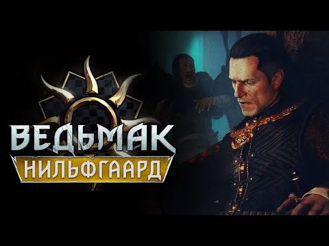 Видео: Вся История Нильфгаардской Империи за 20 минут