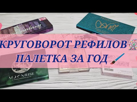 Видео: Пустые рефилы и донышки! Медленно, но верно, заканчиваю тени🖌️👌
