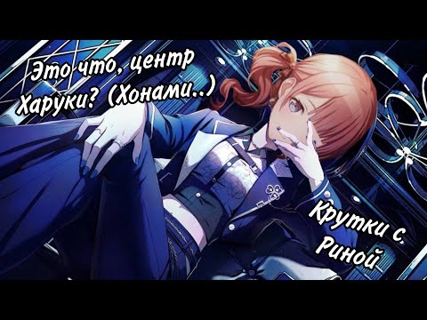 Видео: Крутки центра Харуки(Хонами) с Риной/going upstairs/Project Sekai