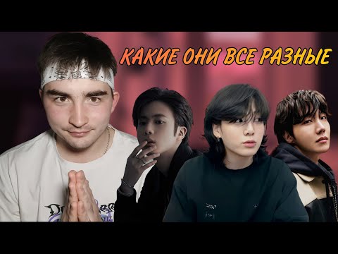 Видео: Реакция на участников группы BTS | Порция спокойного вайба |Reaction of the BTS | JK & Jin & J-Hope