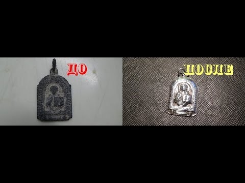 Видео: Чистка Пляжного Серебра
