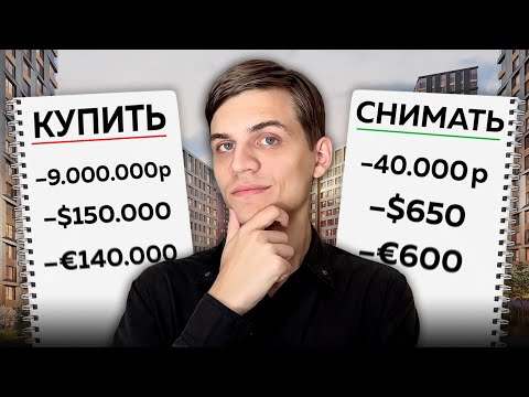 Видео: Не покупай квартиру, пока не посмотришь это видео!