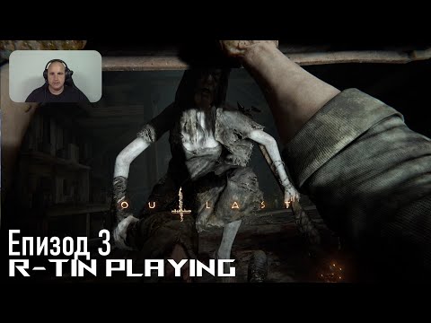 Видео: ЛЕЛЯ МАРТА | Outlast 2 #3 R-tinTV