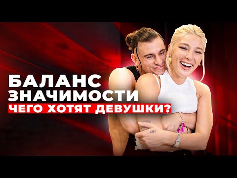 Видео: 3 реальных способа создать баланс значимости в отношениях | Правило 51/49