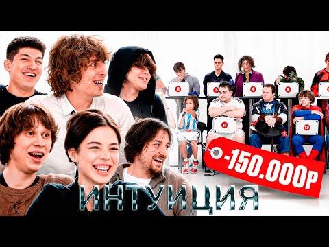Видео: У Кого Больше Денег ? Интуиция с Акулич, Дилблин, Ростик, Шах, BabyZarg