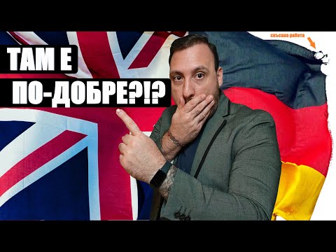 Видео: Как се дават имотите в Англия, каква е разликата с Германия