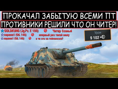 Видео: ВЫКАЧАЛ самую РЕДКУЮ ПТ и ВОРВАЛСЯ на ней В РАНДОМ!  WZ-113G FT WOT BLITZ
